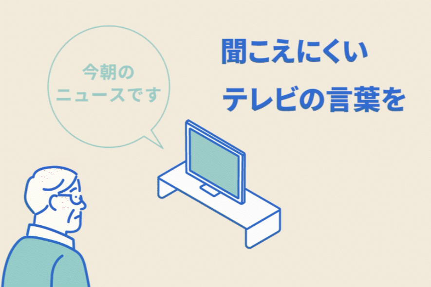 ミライスピーカー】TVの音量上げずに、言葉くっきり-サウンドファン-01-09-2026_04_10_PM