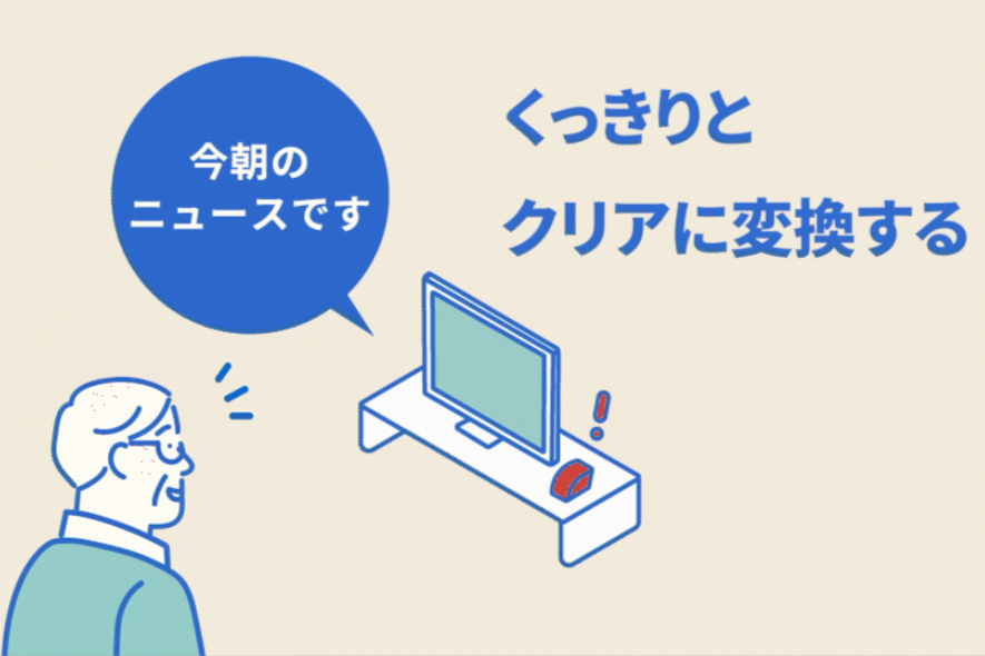 ミライスピーカー公式】TVの音量上げずに、言葉くっきり-サウンドファン-01-09-2026_04_09_PM